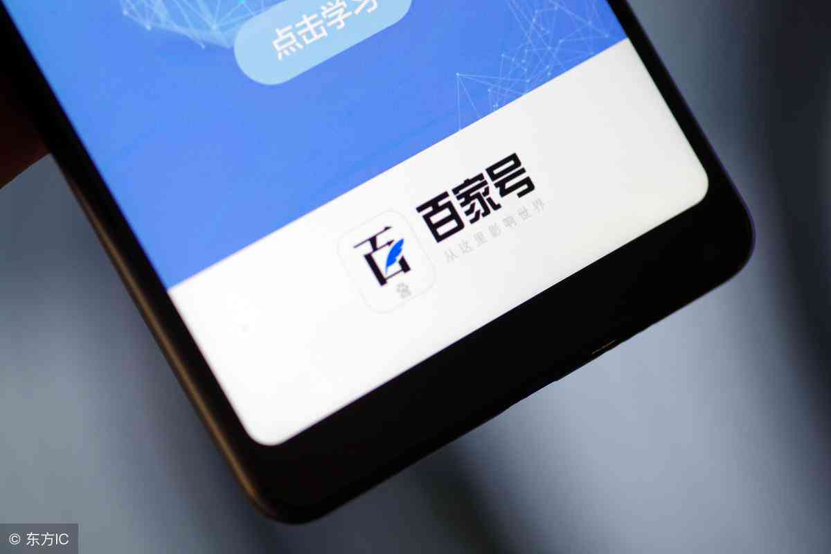 百家号创作领域详细解说：如何操作及领域创作者认证指南