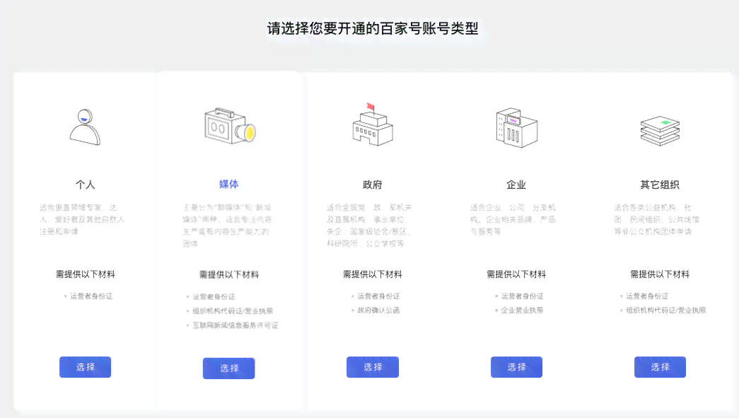 百家号创作领域详细解说：如何操作及领域创作者认证指南