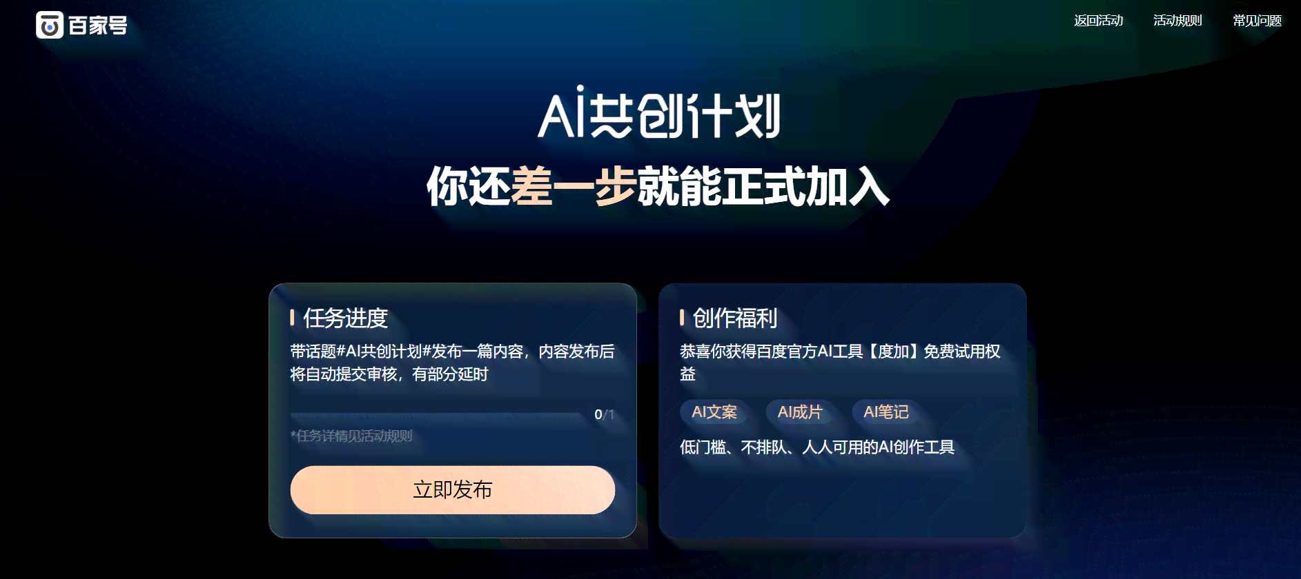 百家号AI助手创作怎么参与