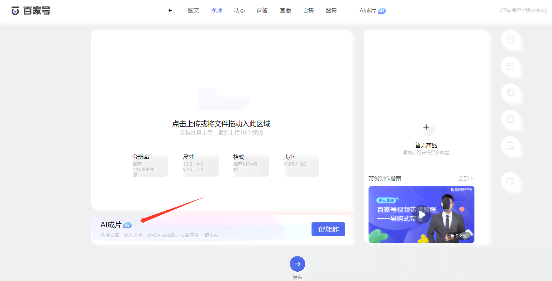 百家号AI助手创作怎么参与