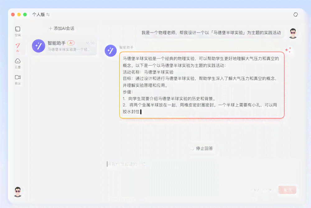 ai智能文案在哪里：打开入口、设置与自动生成教程