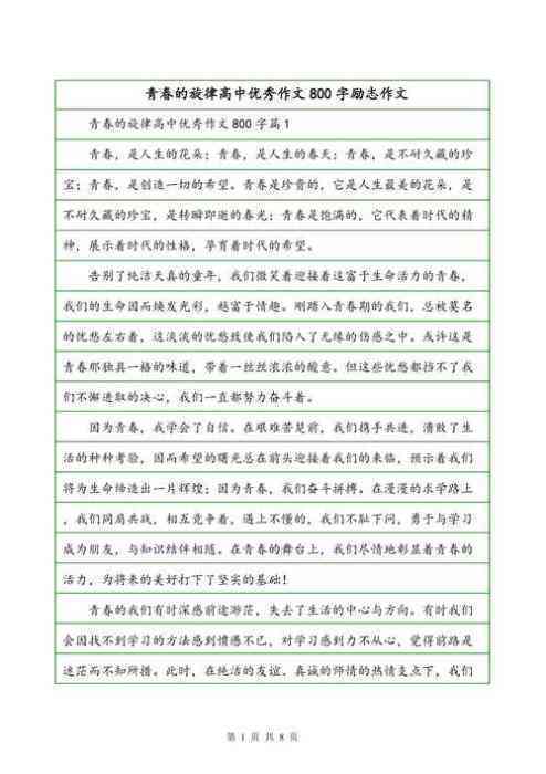 精选800字闯关作文多篇汇编：涵各类主题，助力学生全面提升写作技能