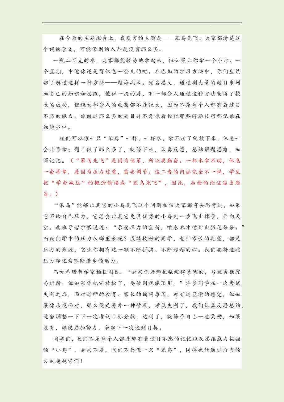 精选800字闯关作文多篇汇编：涵各类主题，助力学生全面提升写作技能