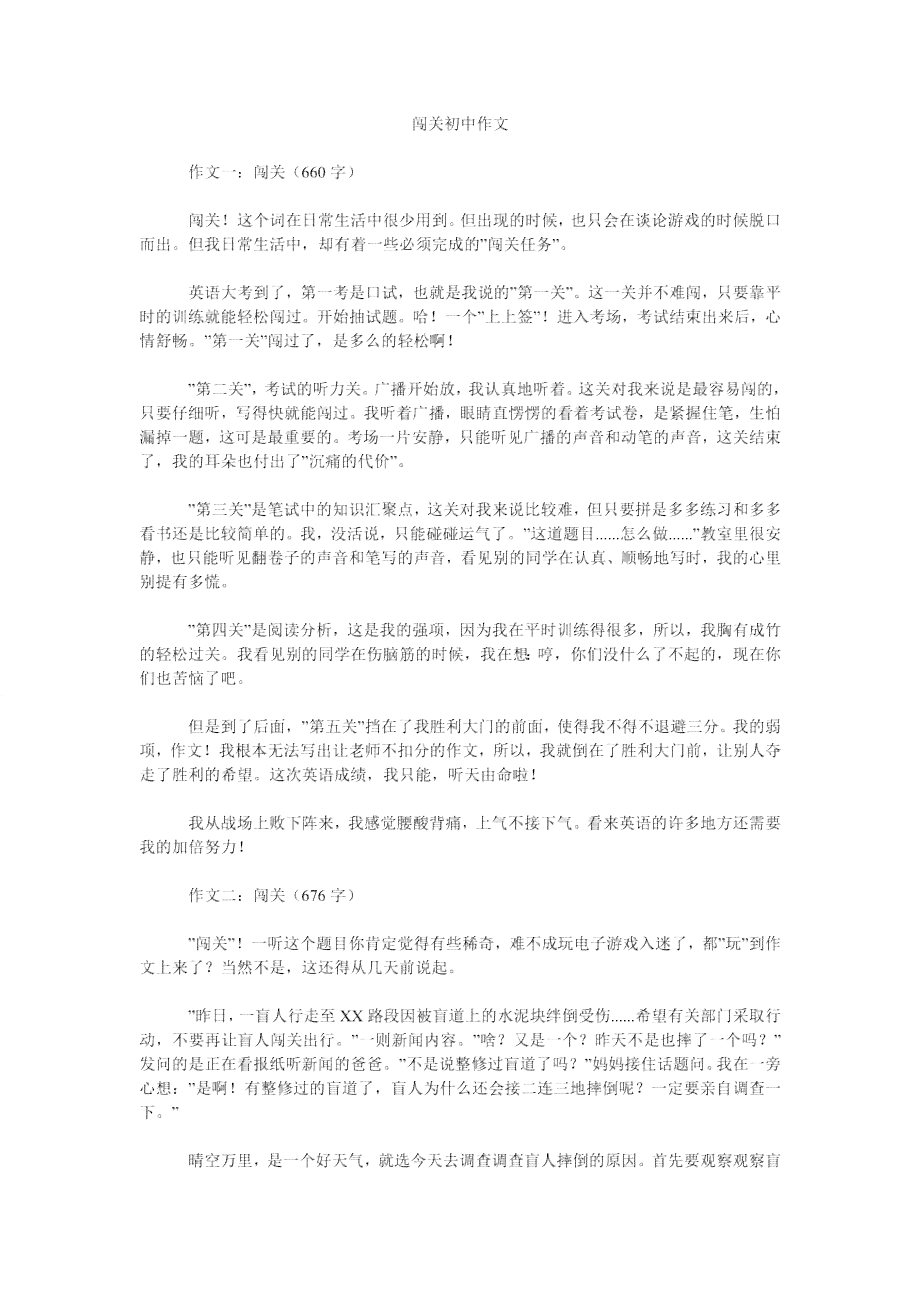 闯关作文500字：包含3个，600字写作指导，300字范文精选