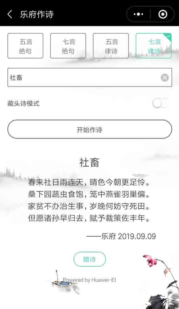 华为AI作诗最新版：写作助手软件写诗全面升级
