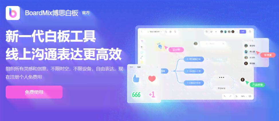 博思白板AI写作：从创意生成到文章完善的全流程智能写作工具助力内容创作