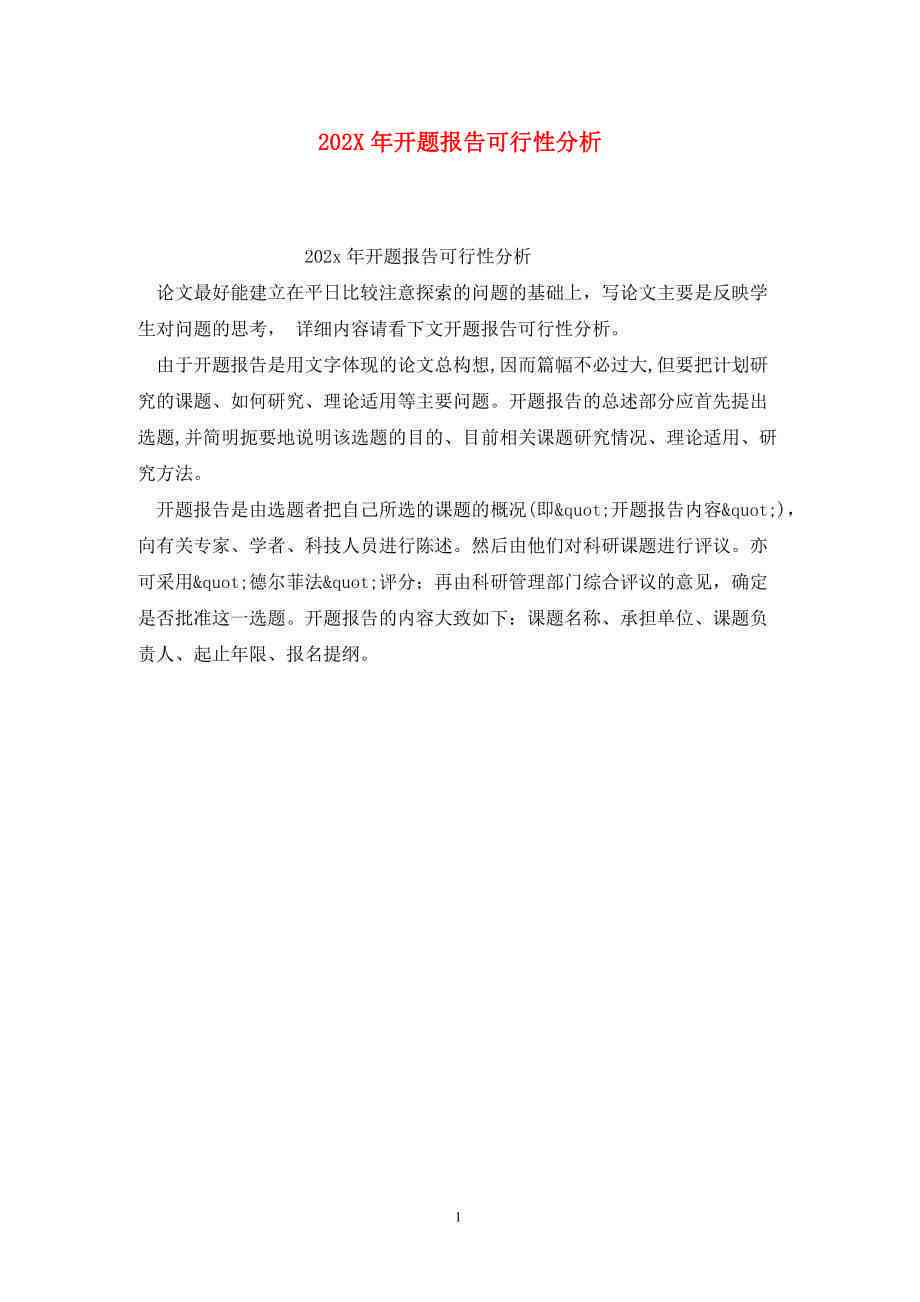 开题报告ai可行吗