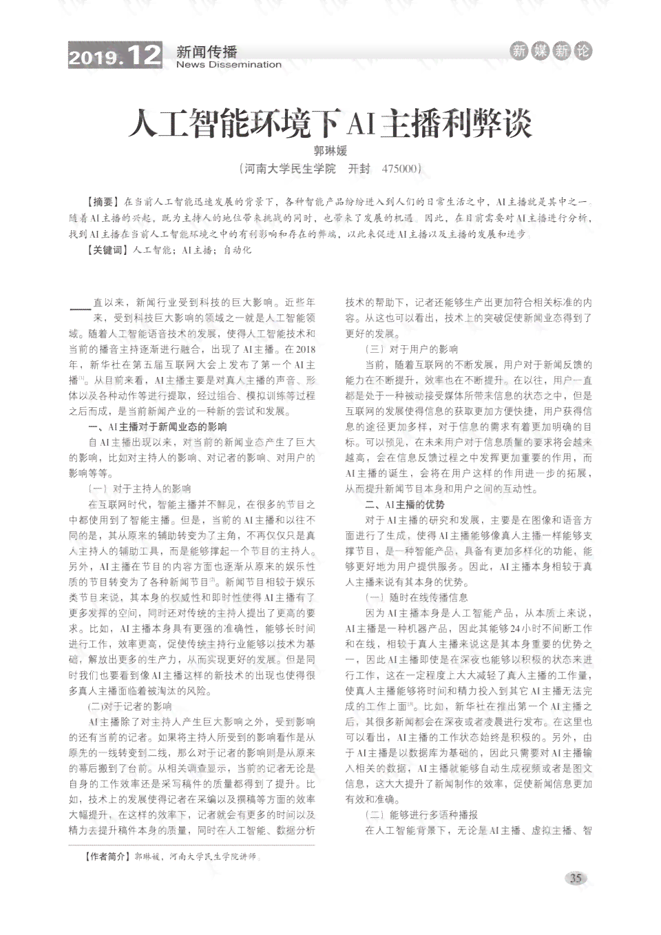探讨AI写作的优缺点及潜在风险：深入了解人工智能写作的利与弊