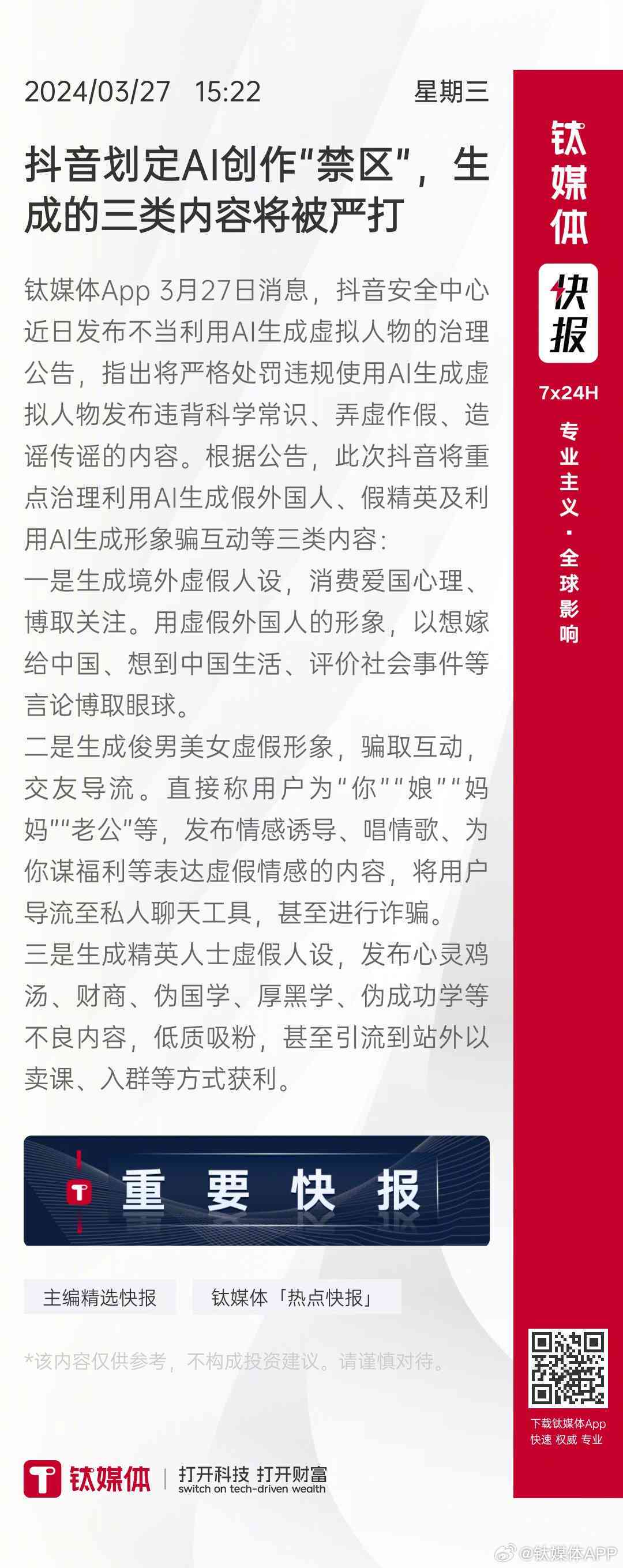 抖音发布ai创作规范要求