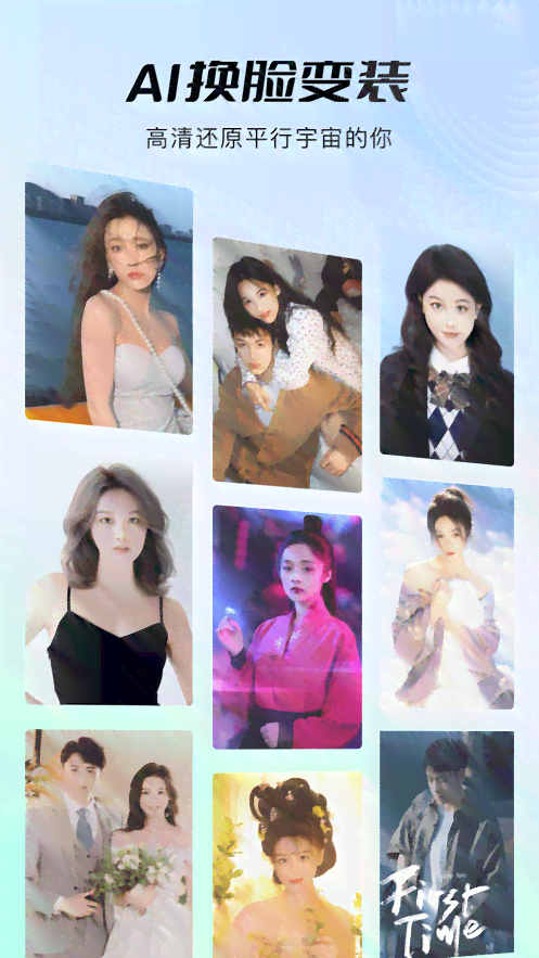 AI变脸神器：一键打造专属女生形象，全面解决美颜、换脸、风格定制需求