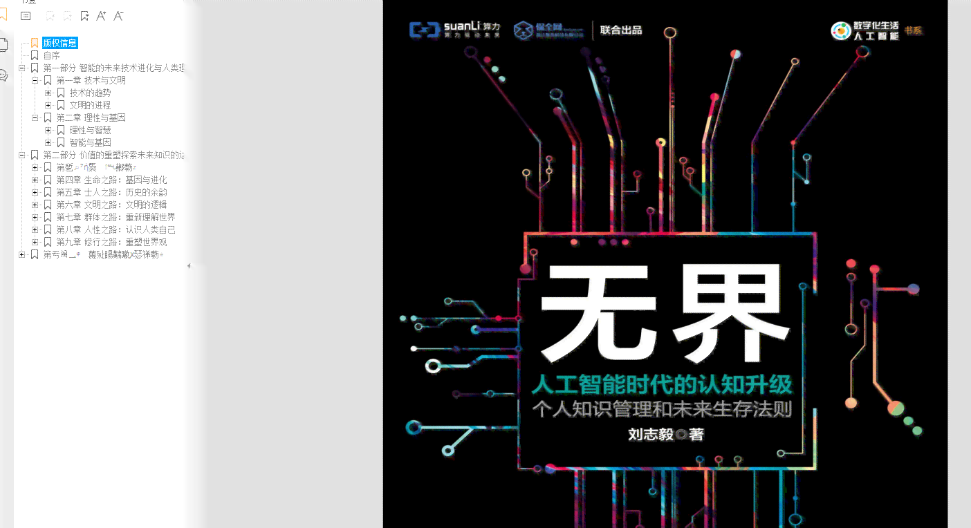 无界AI创作教程详解及答案剖析PDF版