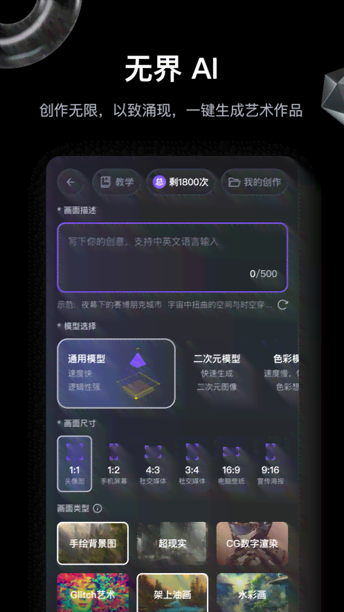无界ai创作教程答案解析