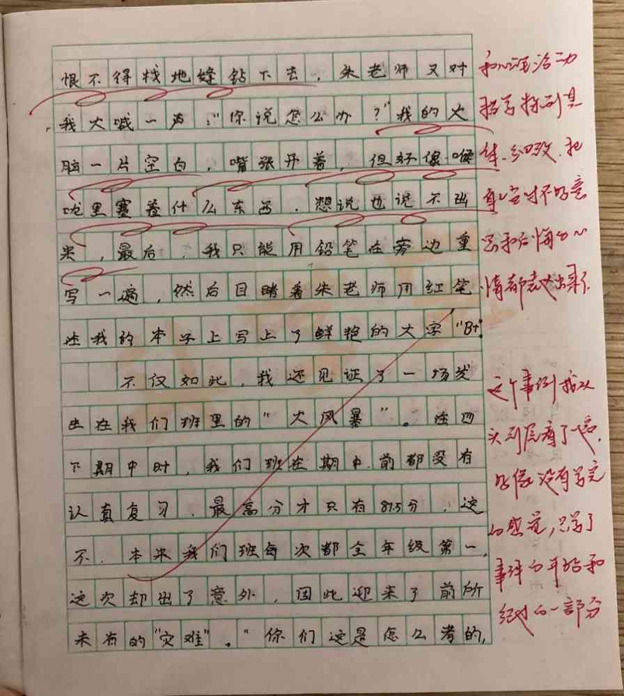 ai续写作文整篇多少字