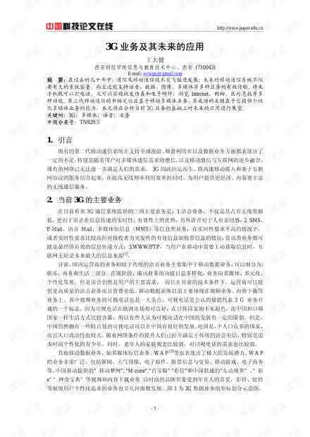AI技术对未来的影响：800字作文素材与论文解析