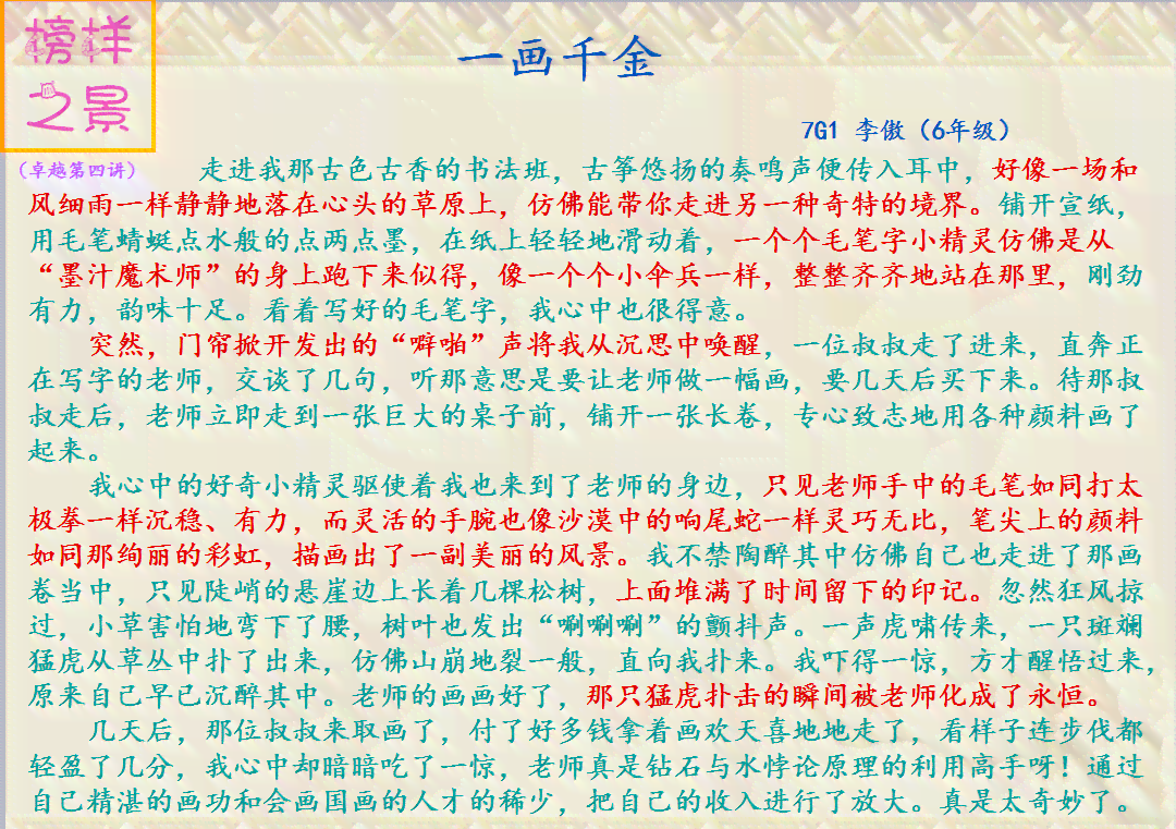 儿作文辅导神器：全面提升写作技能的精选推荐