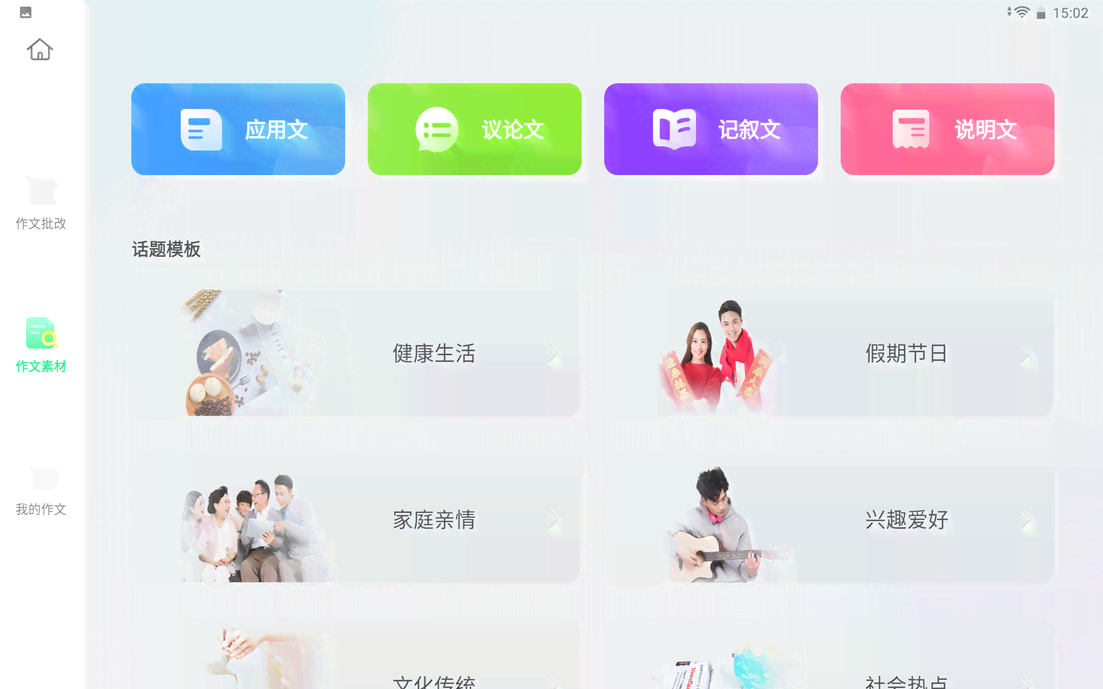 ai帮助孩子写作文的软件