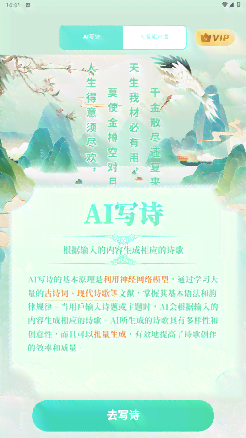 ai创作诗词华为