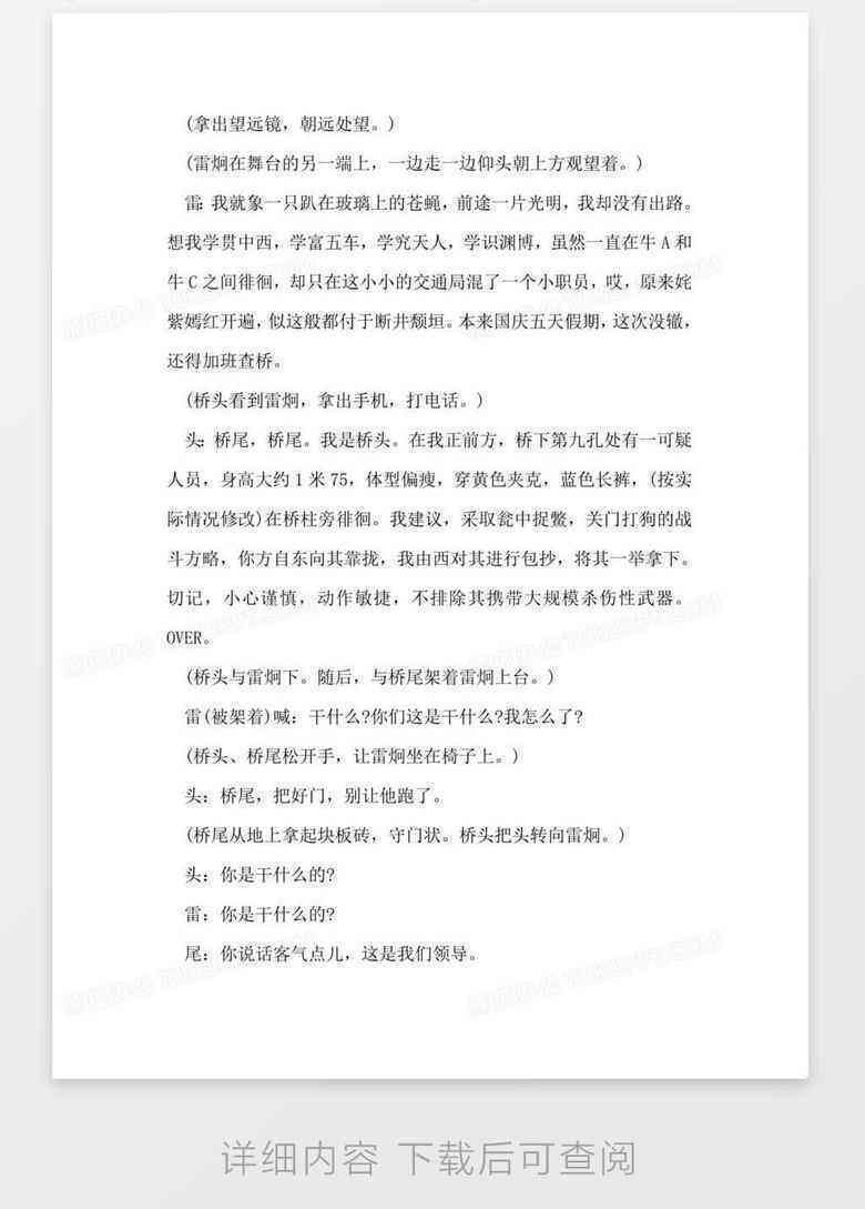 华语原创短剧剧本投稿平台：免费共享优秀小品剧本