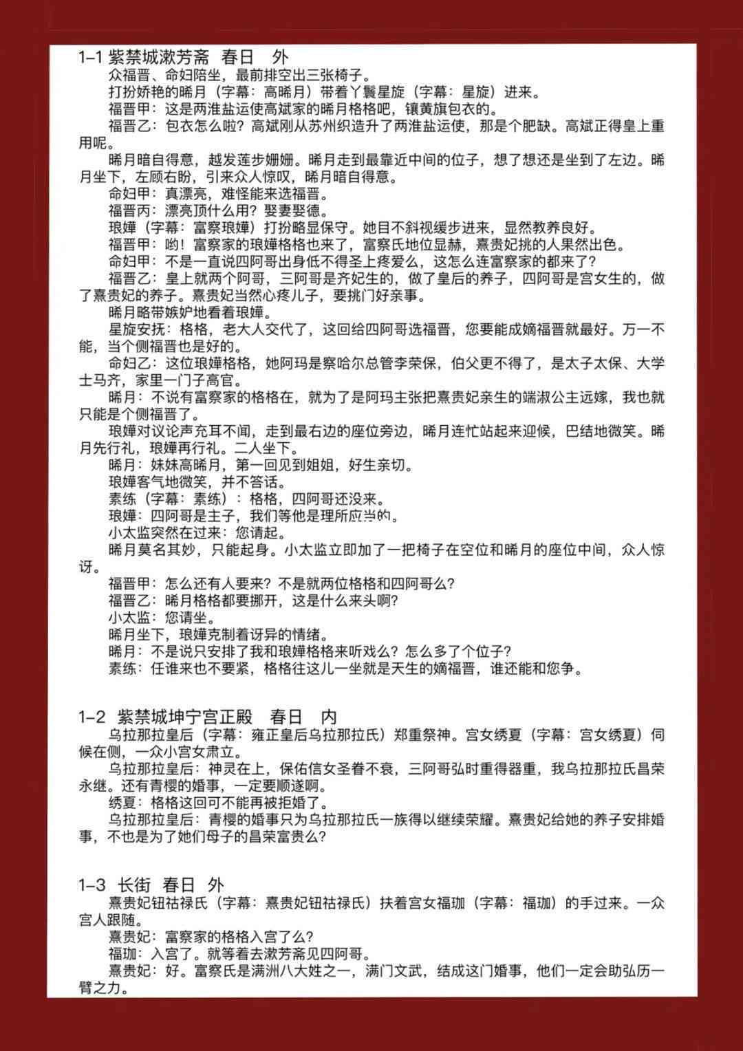 精选免费完整剧本范文集锦