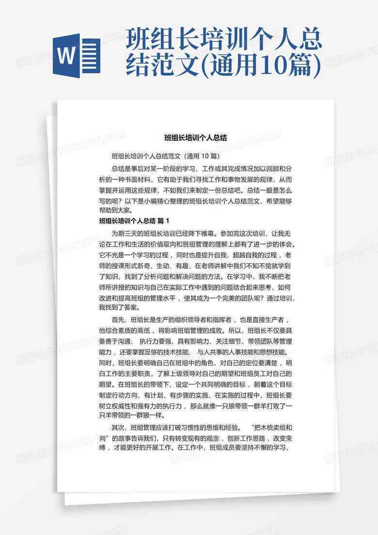 ai课程个人总结报告模板