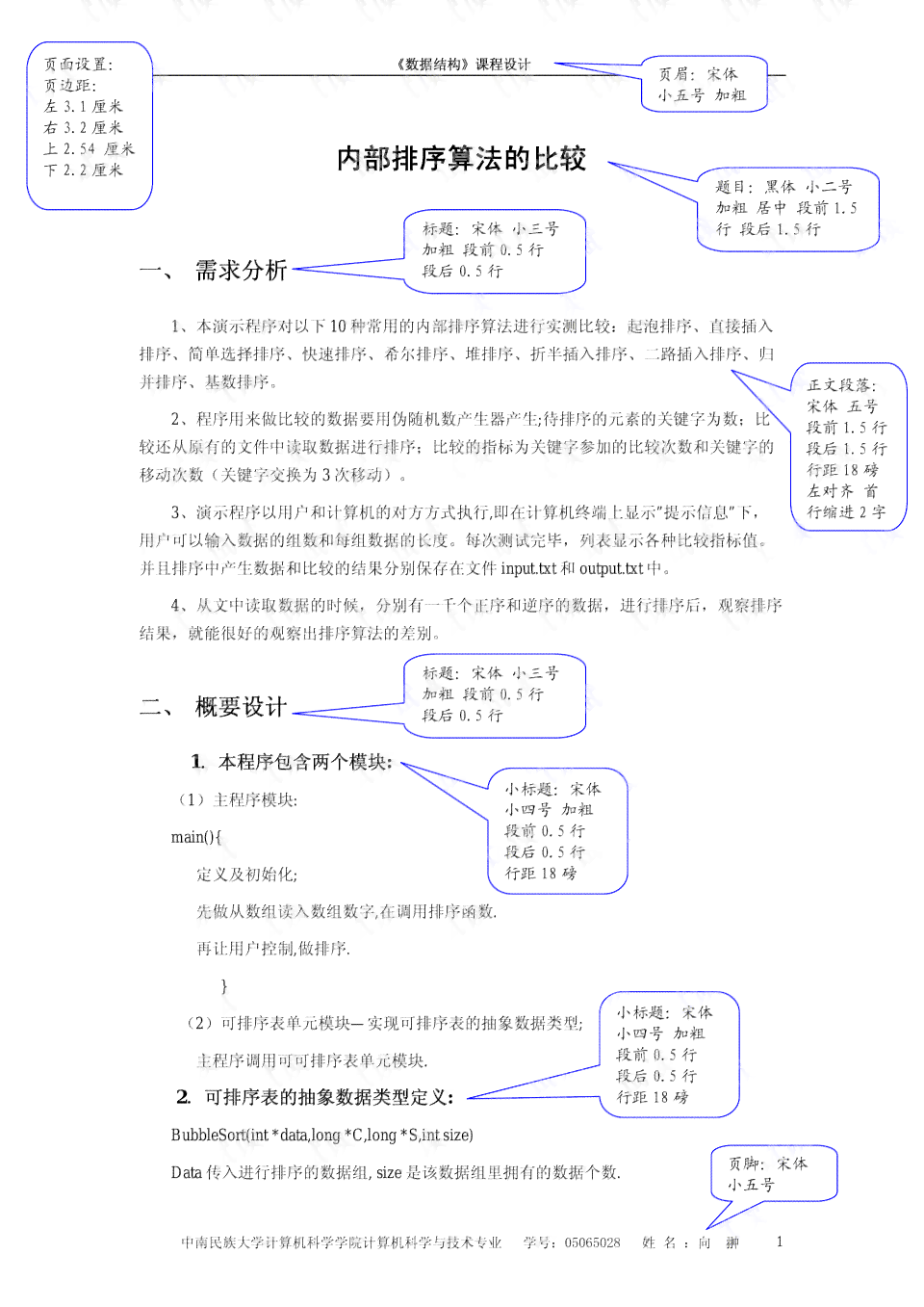 ai课程个人总结报告模板