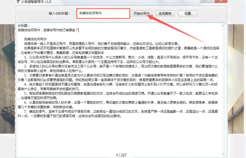 自媒体创作者如何辨别AI写作内容：全面指南助您识别与应对AI生成文本的挑战