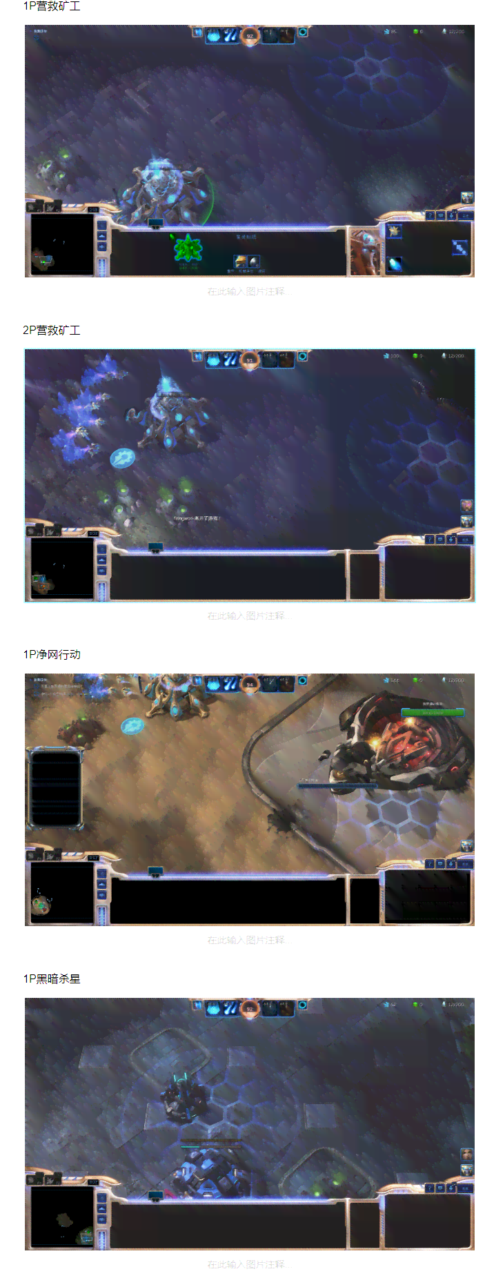 星际争霸合作模式脚本：速刷与使用教程