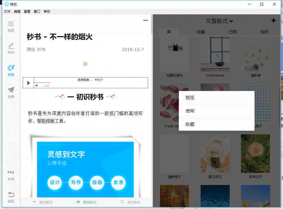微信推荐：文章写作必备，一键生成优质文章的智能程序软件