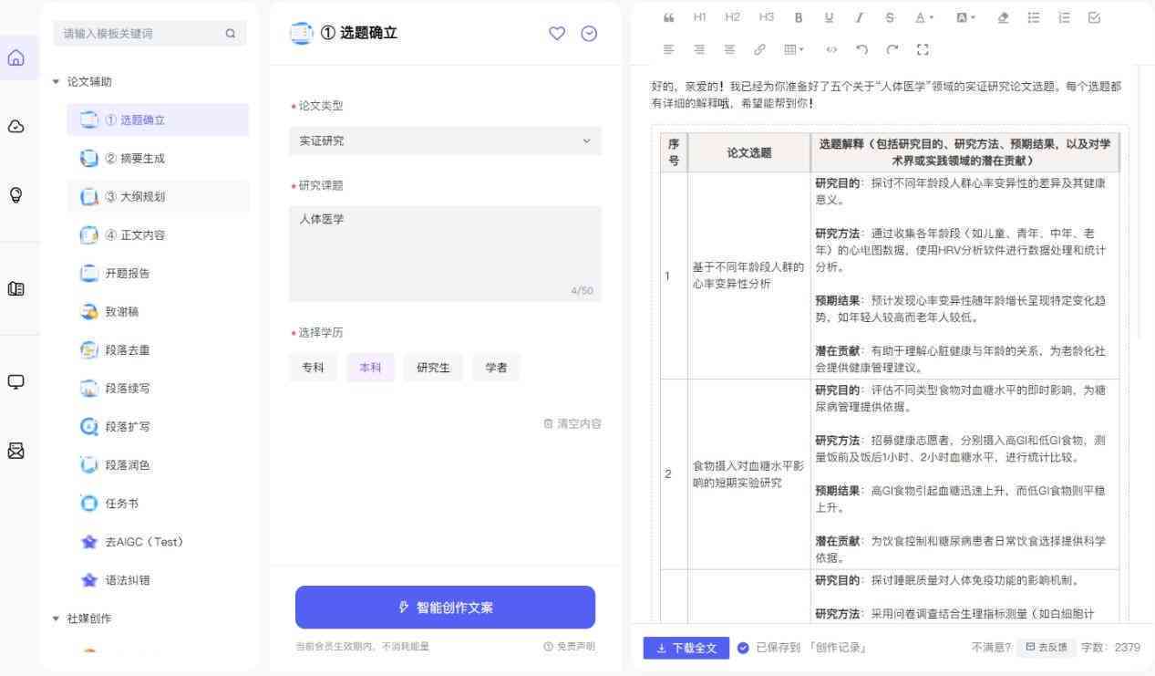 AI写作免费一键生成软件：论文快速撰写利器，哪个用？