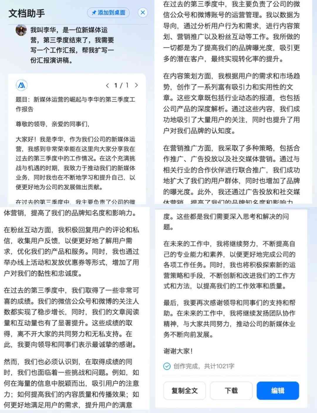 百度文库ai智能写作用不了