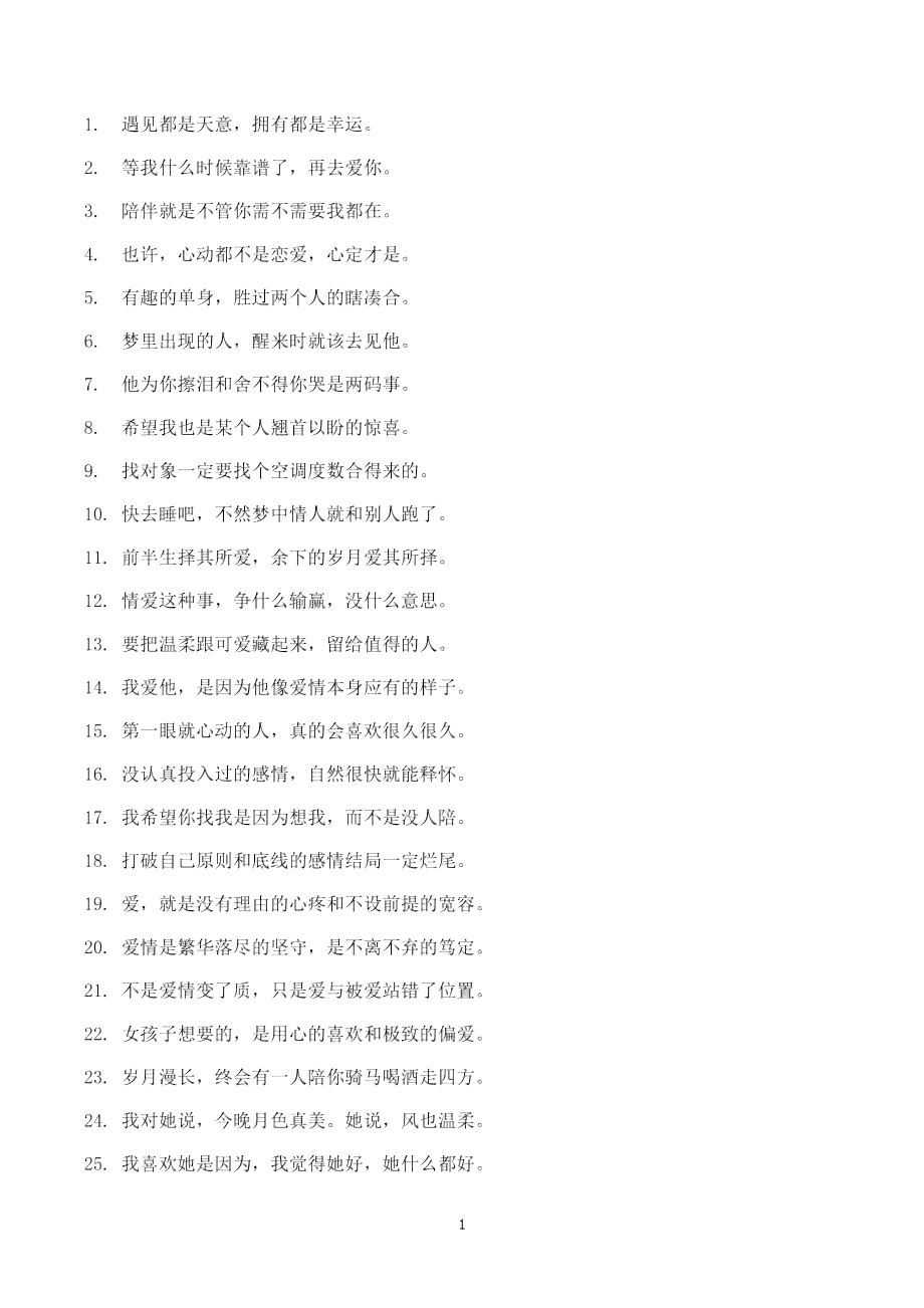 全面收录：浪漫AI爱情文案短句汇编，解决多种情感表达需求