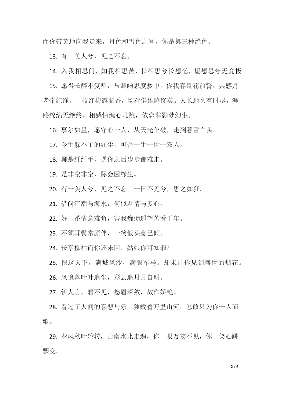 古风仙侠小说中的唯美爱情句子精选