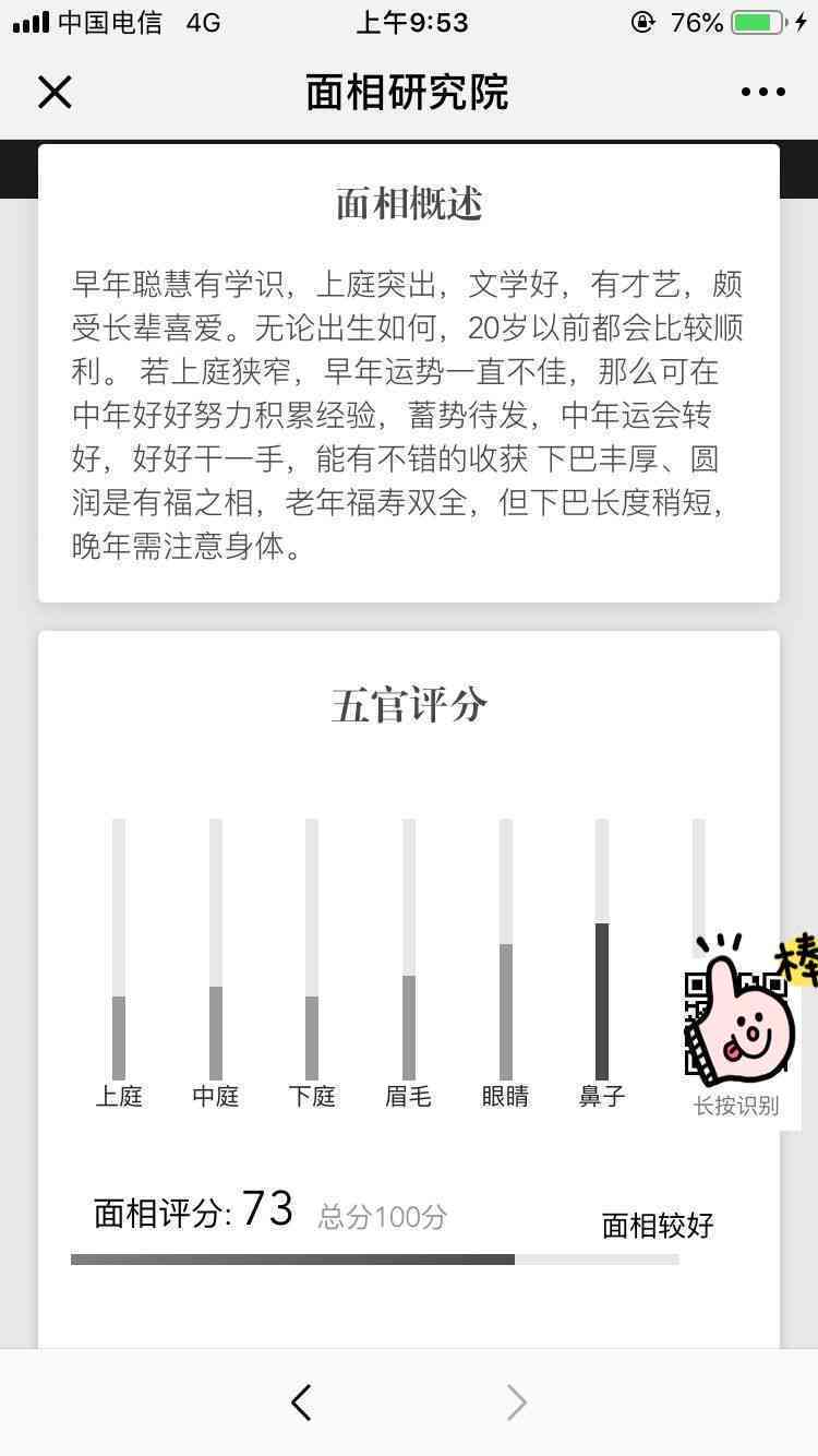 AI智能面相文案