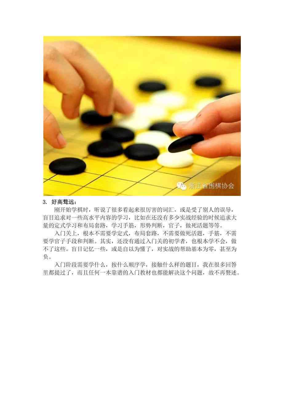 围棋晋级之路：全面攻略与成功文案撰写指南