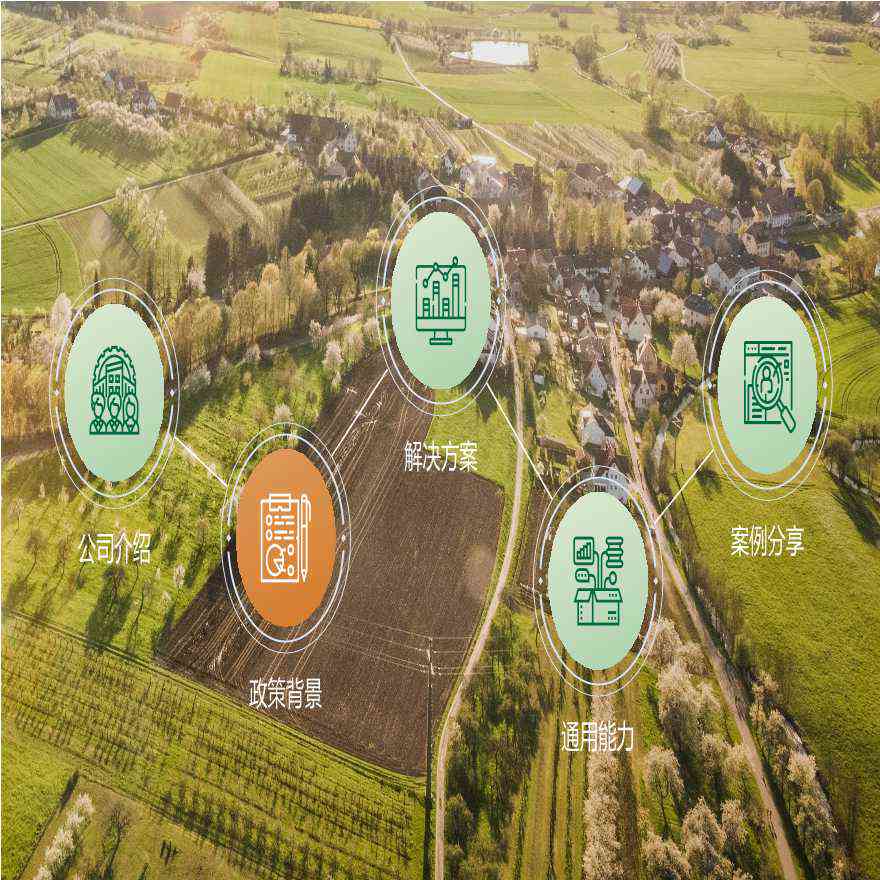 打造智慧乡村：全面解读数字乡村建设与发展策略及其实践案例