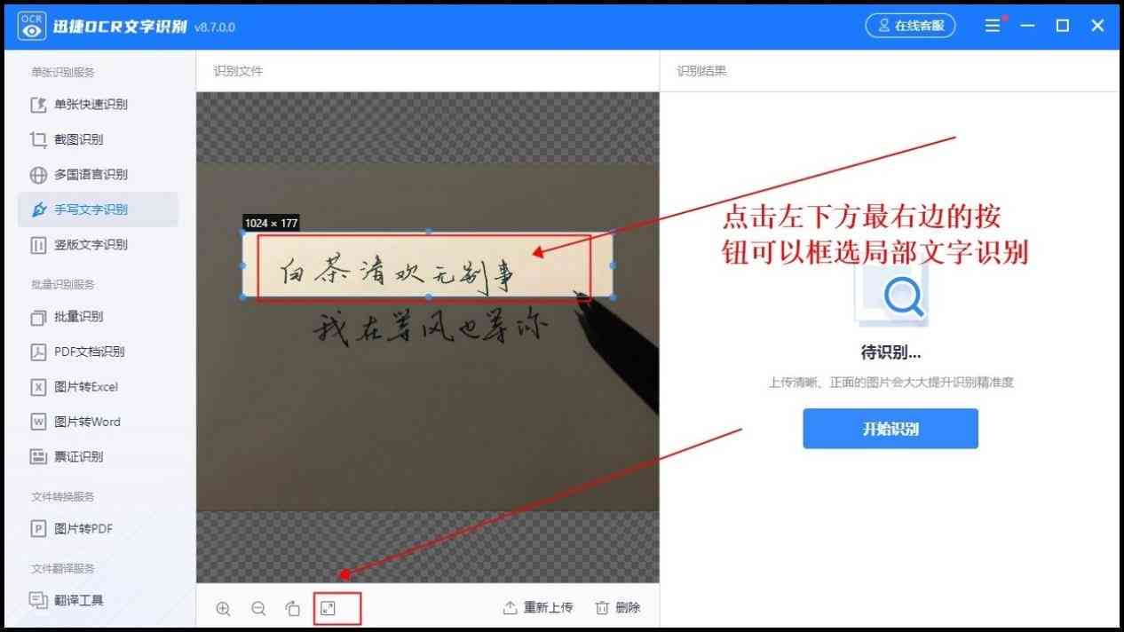 万彩AI写作怎么用手写字体设置与识别教程