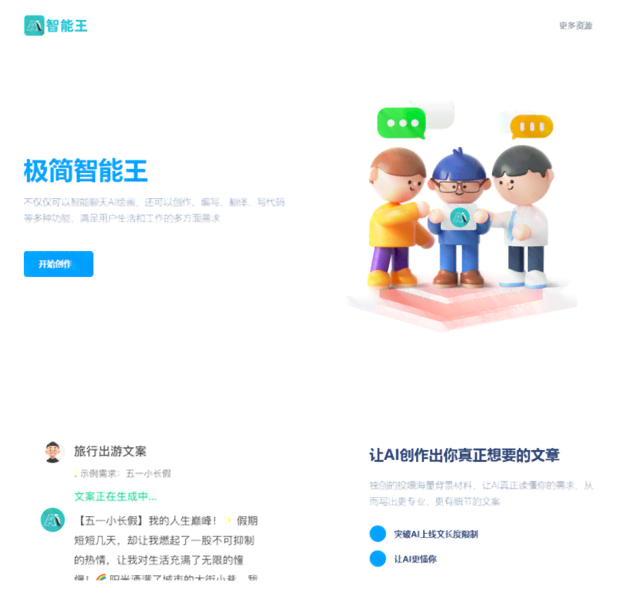 ai写作创造王