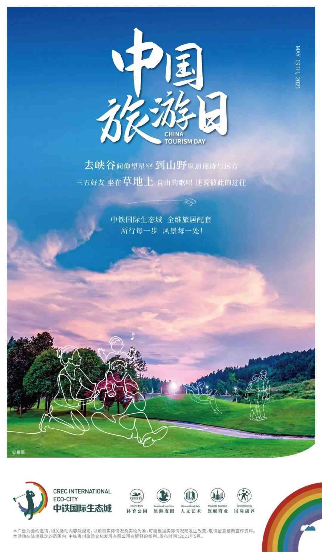 春自然风光旅游，朋友圈必备文案分享