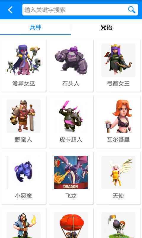 安版游戏蜂窝部落冲突助手及辅助工具