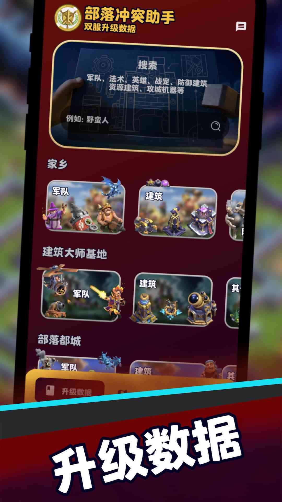 安版游戏蜂窝部落冲突助手及辅助工具