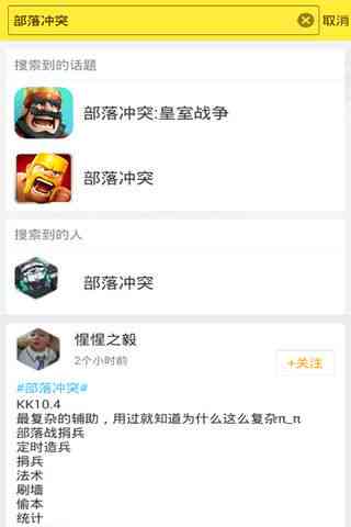 安版游戏蜂窝部落冲突助手及辅助工具