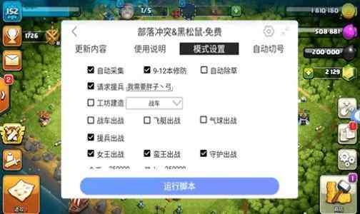游戏蜂窝coc：iOS官网正版安修改器、云手机及辅助挂机软件