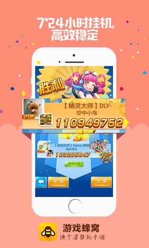 游戏蜂窝coc：iOS官网正版安修改器、云手机及辅助挂机软件