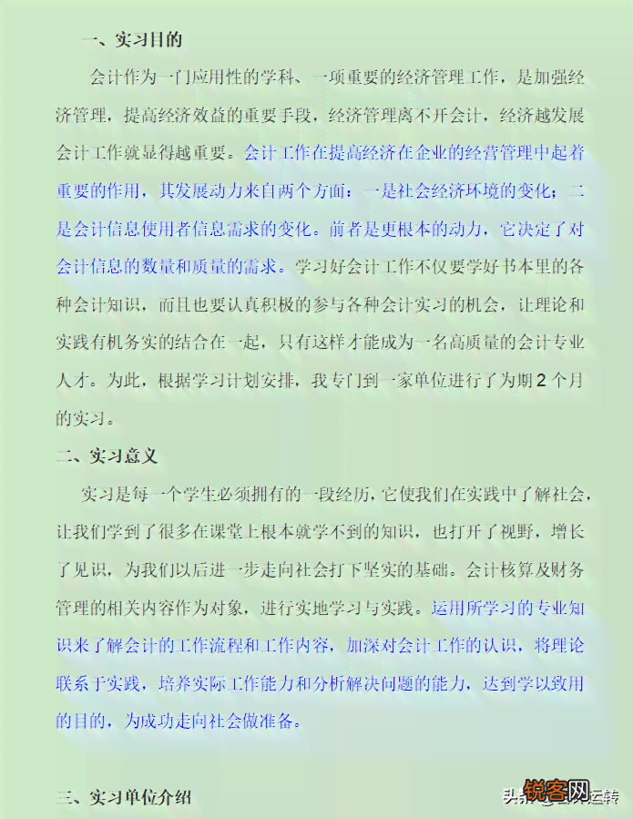 豆丁文库收录：会计专业社会实践报告及实践心得