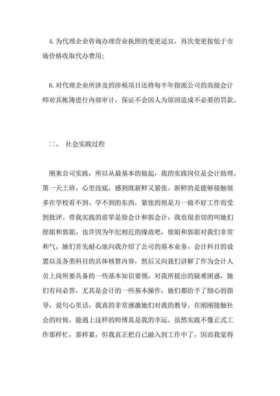 豆丁文库收录：会计专业社会实践报告及实践心得