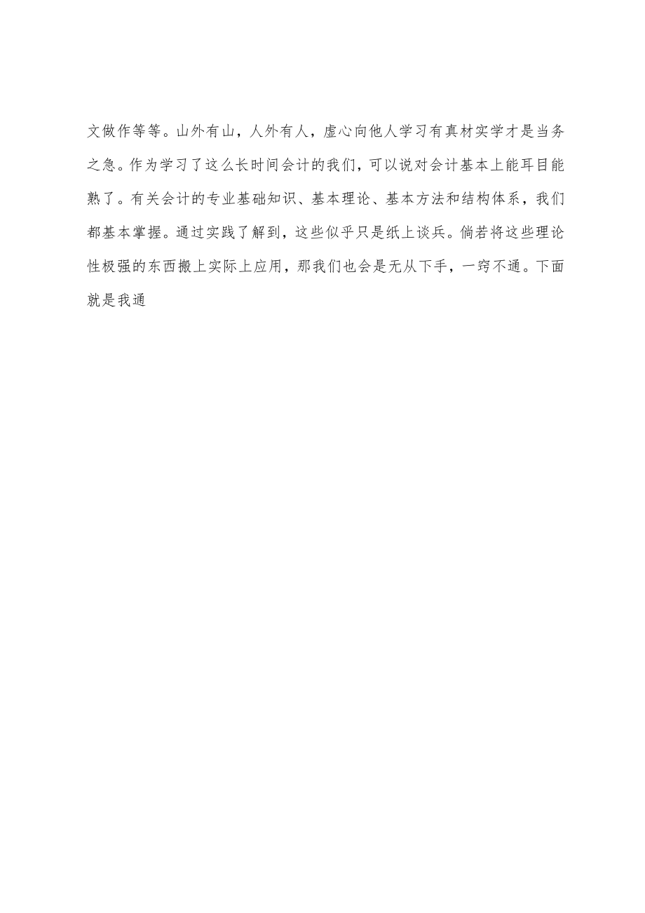 豆丁文库收录：会计专业社会实践报告及实践心得