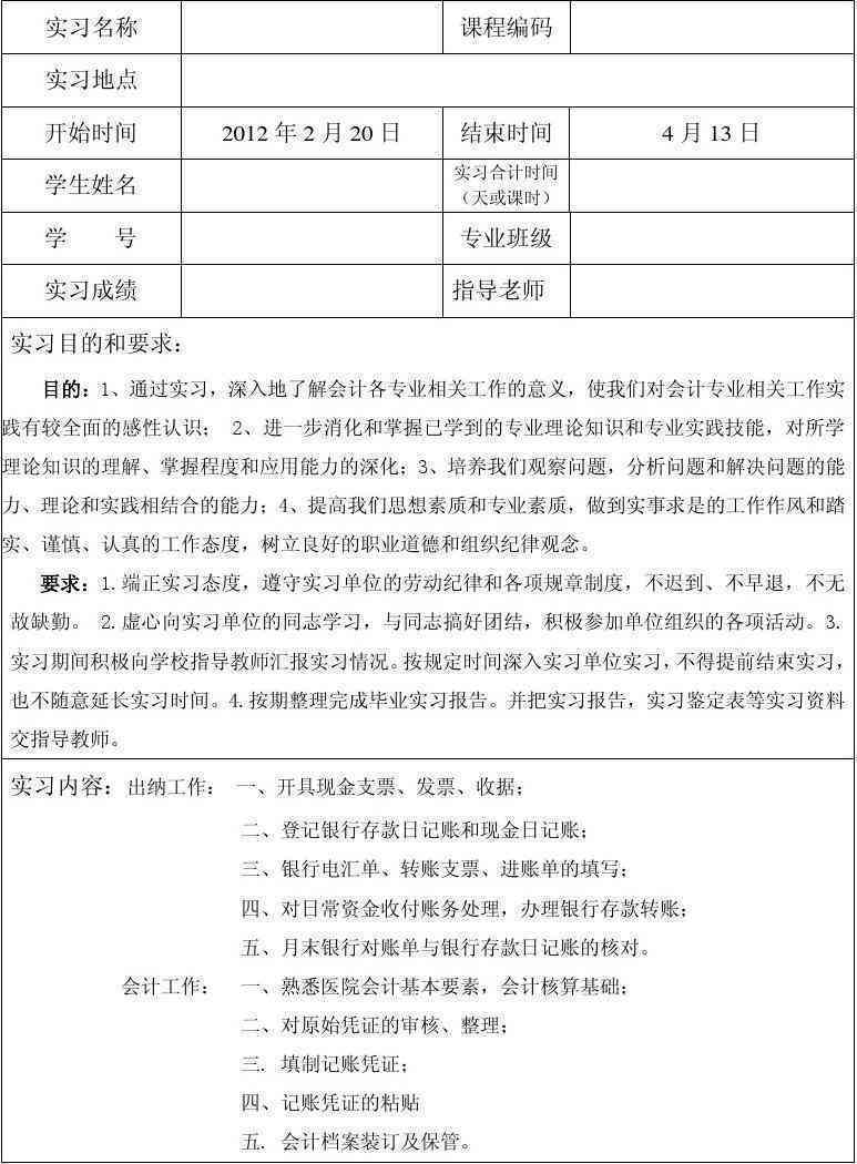 豆丁文库收录：会计专业社会实践报告及实践心得