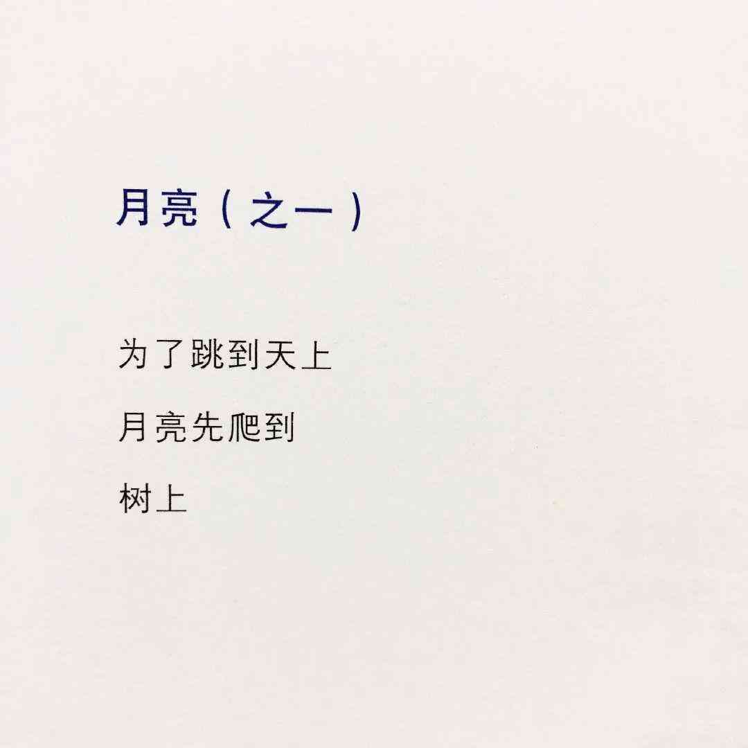 拍月亮的配文：精选句子短句文案文字朋友圈发圈必备