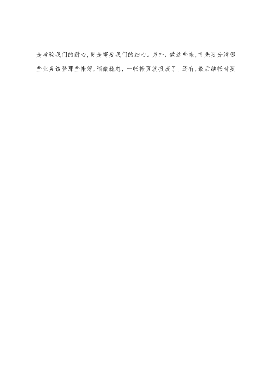 智能财务会计应用实训报告范文：综合实训合集与文库精选