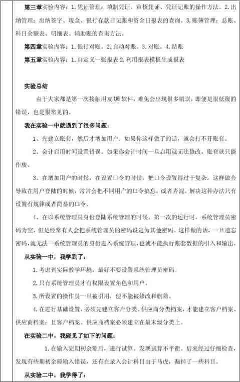 财务会计软件实训报告：心得体会与总结写作指南及2000字范文